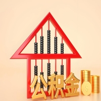 关于福州公积金代取的事情，我想谈谈个人的想法，或许对你有帮助。