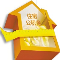 福州公积金租房提取不成功咋弄的？谁能给我说说啊？看这里有你需要的答案！