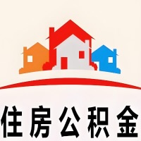 福州封存公积金代取一般收费多少？一次全取多久到账？